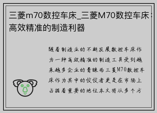 三菱m70数控车床_三菱M70数控车床：高效精准的制造利器