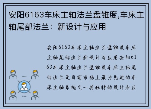 安阳6163车床主轴法兰盘锥度,车床主轴尾部法兰：新设计与应用