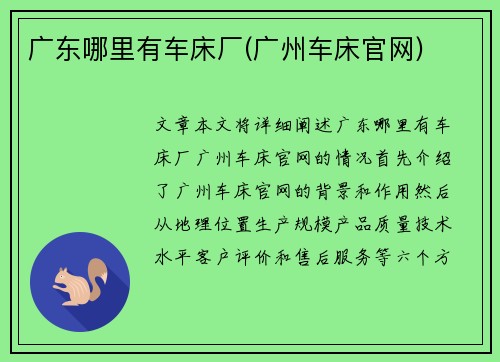 广东哪里有车床厂(广州车床官网)